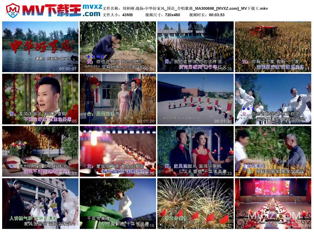 刘和刚 战扬-中华好家风_国语_合唱歌曲_MA300698